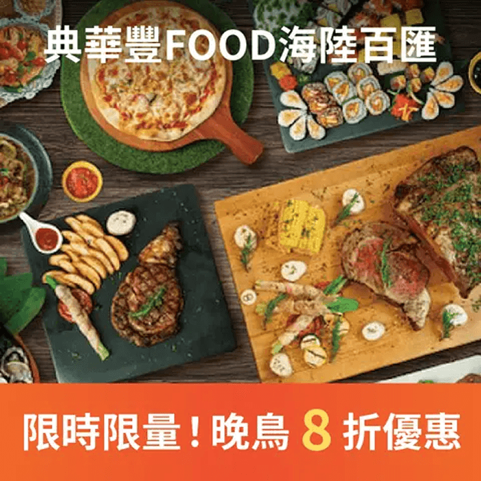 典華豐FOOD海陸百匯為浮誇系吃到飽，生蠔海鮮螃蟹，超過百道料理任您選！