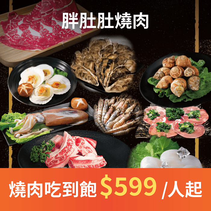 胖肚肚燒肉是一家烤肉連鎖店,氛圍輕鬆愉快,適合朋友們的聚會,充滿了地道的臺灣煙火氣。