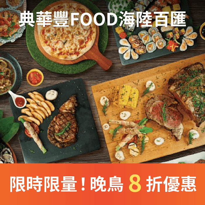 典華豐FOOD海陸百匯為浮誇系吃到飽,生蠔海鮮螃蟹,超過百道料理任您選!